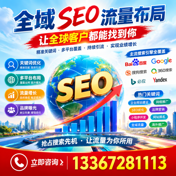 赣州全域SEO流量布局